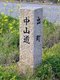 Japan: A modern granite stone marker by the Nakasendo near Takamiya-juku bearing the legend 'Central Mountain Road', 2008